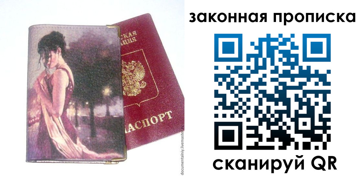 прописка ребенка в Новосибирске