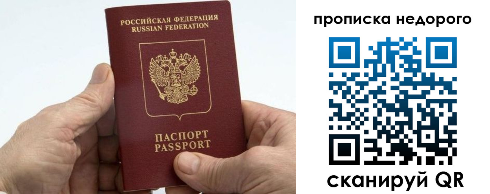 временная регистрация в квартире в Новосибирске