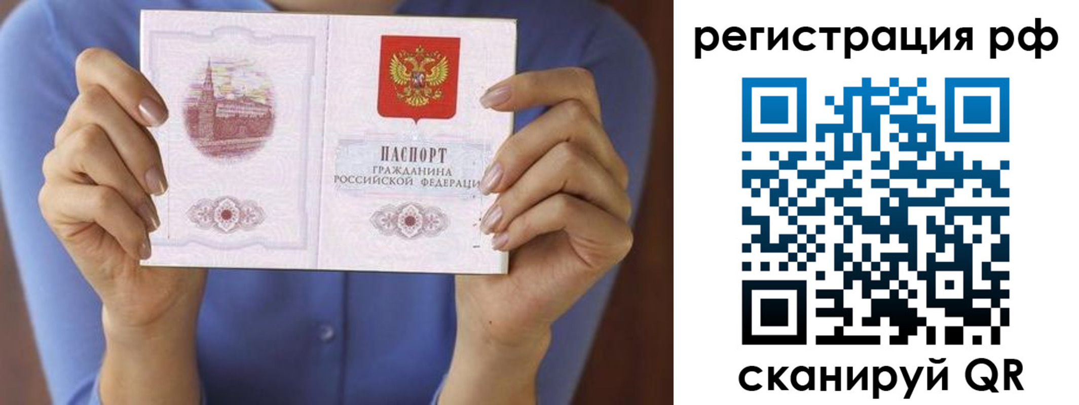 временная прописка в Новосибирске