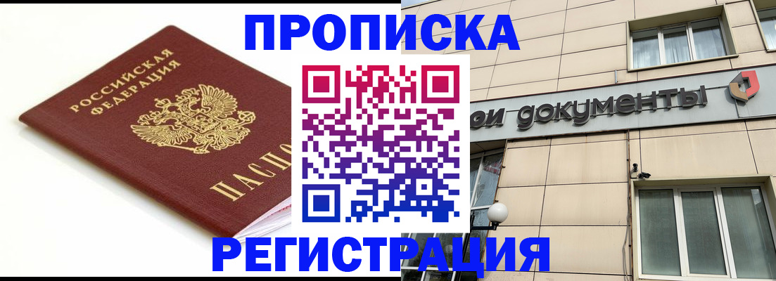 где прописаться в Новосибирске