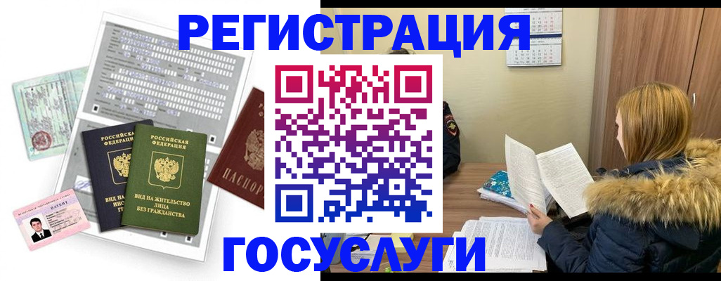 временная регистрация законно в Новосибирске