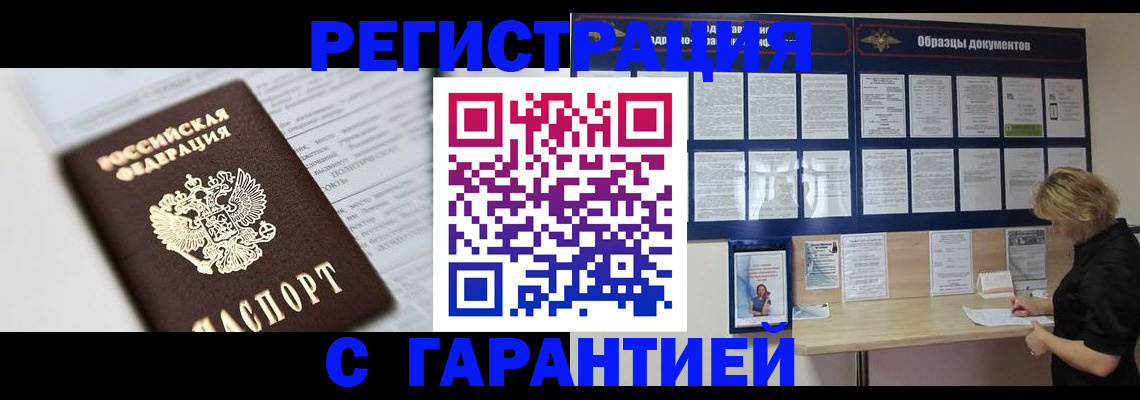 прописка поиск в Новосибирске