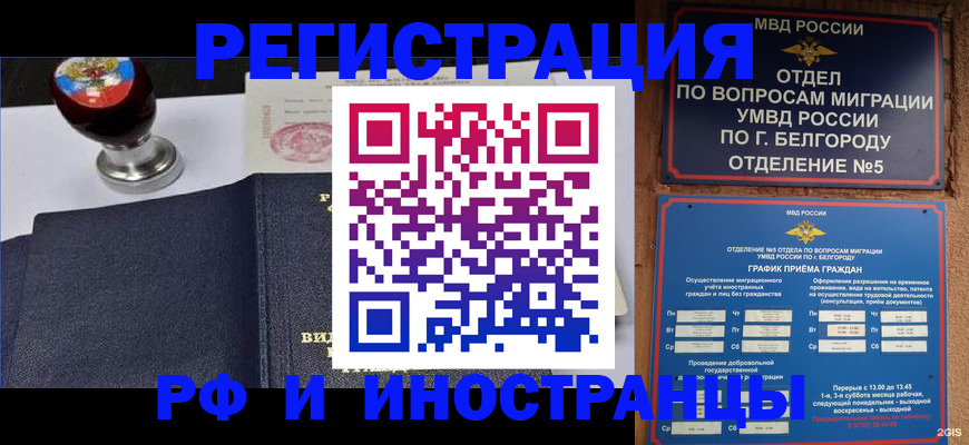 временная регистрация поиск в Новосибирске