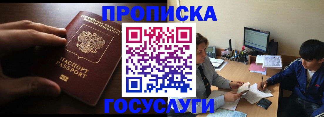 миграционный учет в Новосибирске