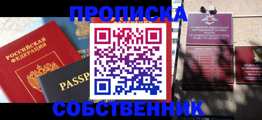 временная регистрация для всех в Новосибирске