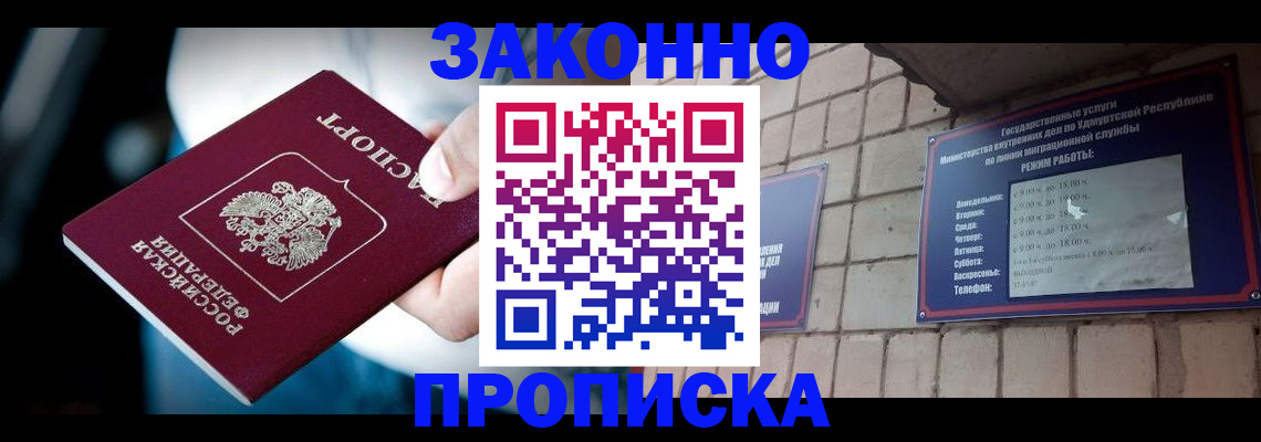 временная регистрация для школы в Новосибирске