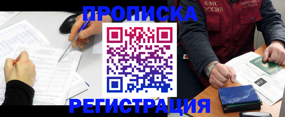 регистрация в Новосибирске