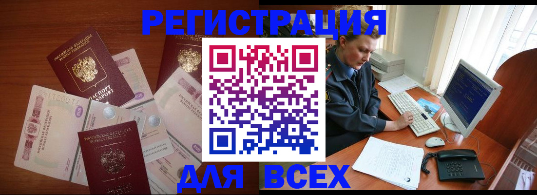 временная регистрация для школы в Новосибирске
