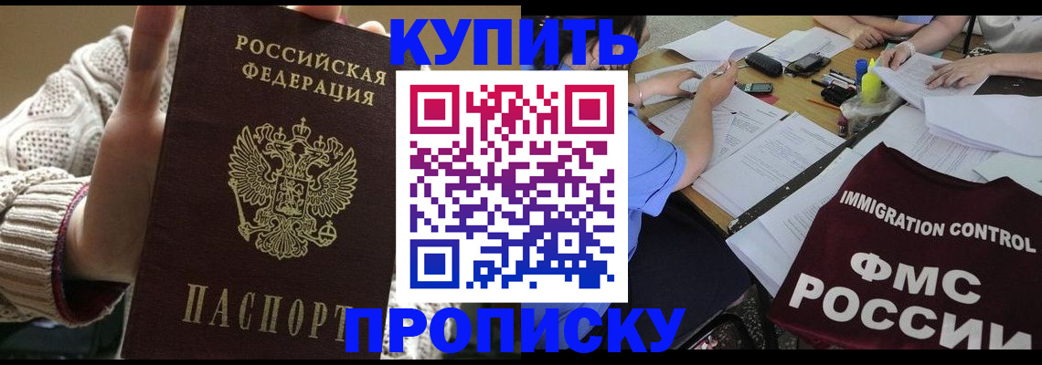 временная регистрация 2025 в Новосибирске